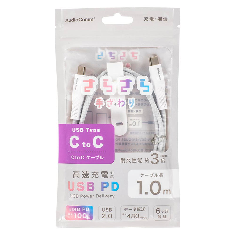 オーム電機 さらさらUSBケーブル C-C 1m