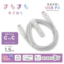 オーム電機 さらさらUSBケーブル C-C 1.5m