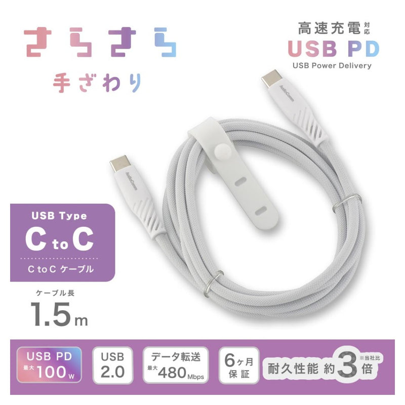 オーム電機 さらさらUSBケーブル C-C 1.5m