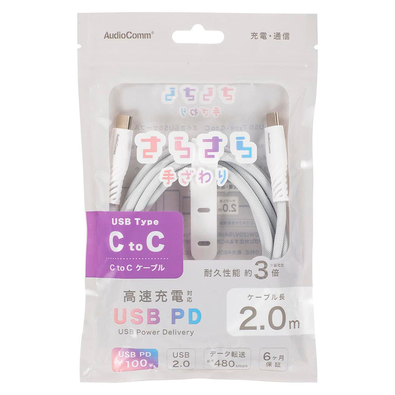 オーム電機 さらさらUSBケーブル C-C 2m