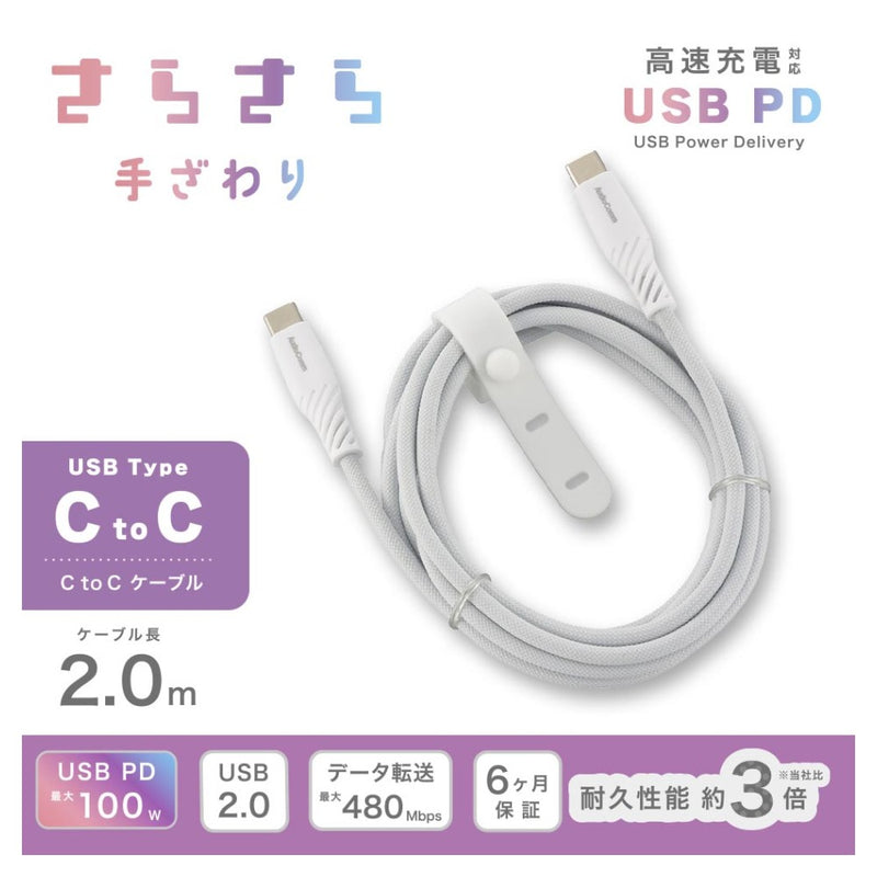 オーム電機 さらさらUSBケーブル C-C 2m
