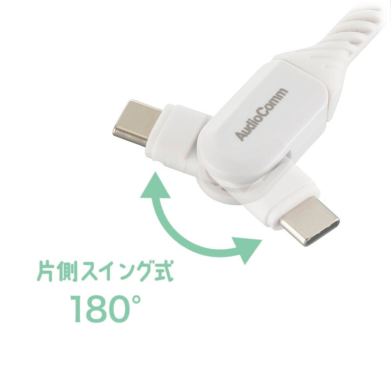 オーム電機 さらさらUSBケーブル スイング 1.5m