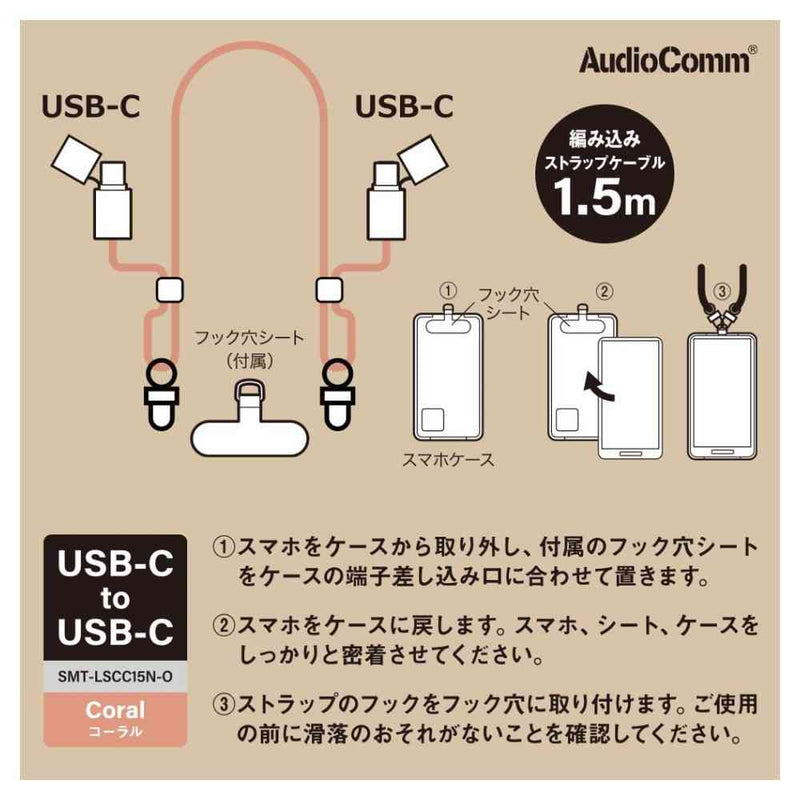 オーム電機 チャージングストラップ