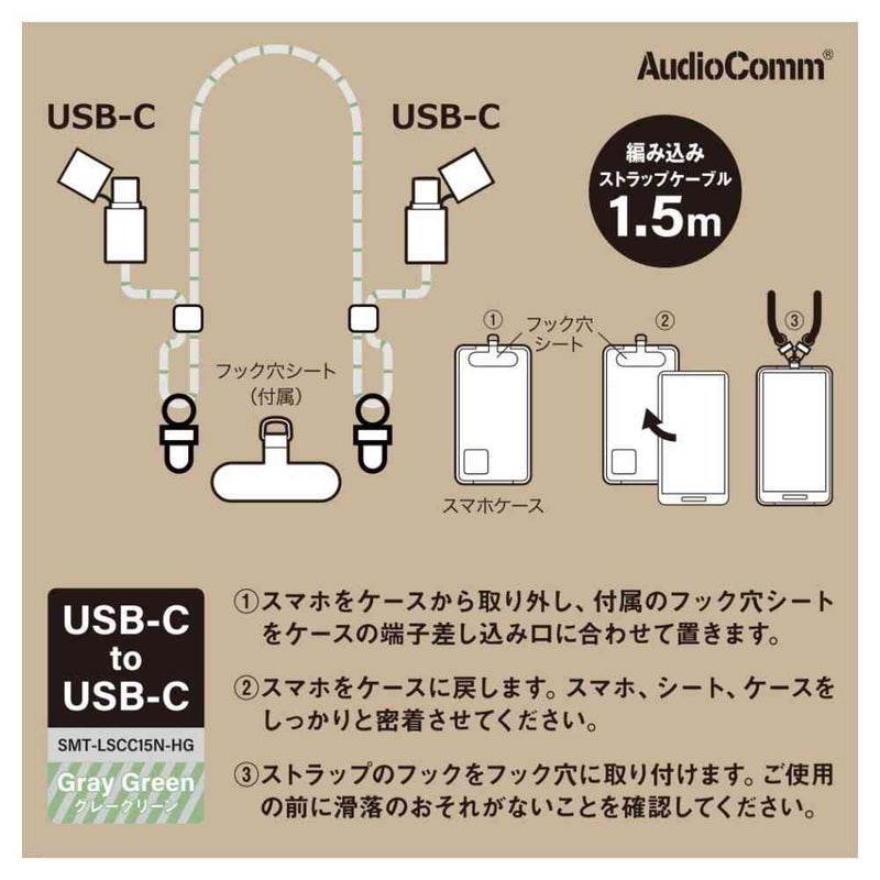 オーム電機 チャージングストラップ