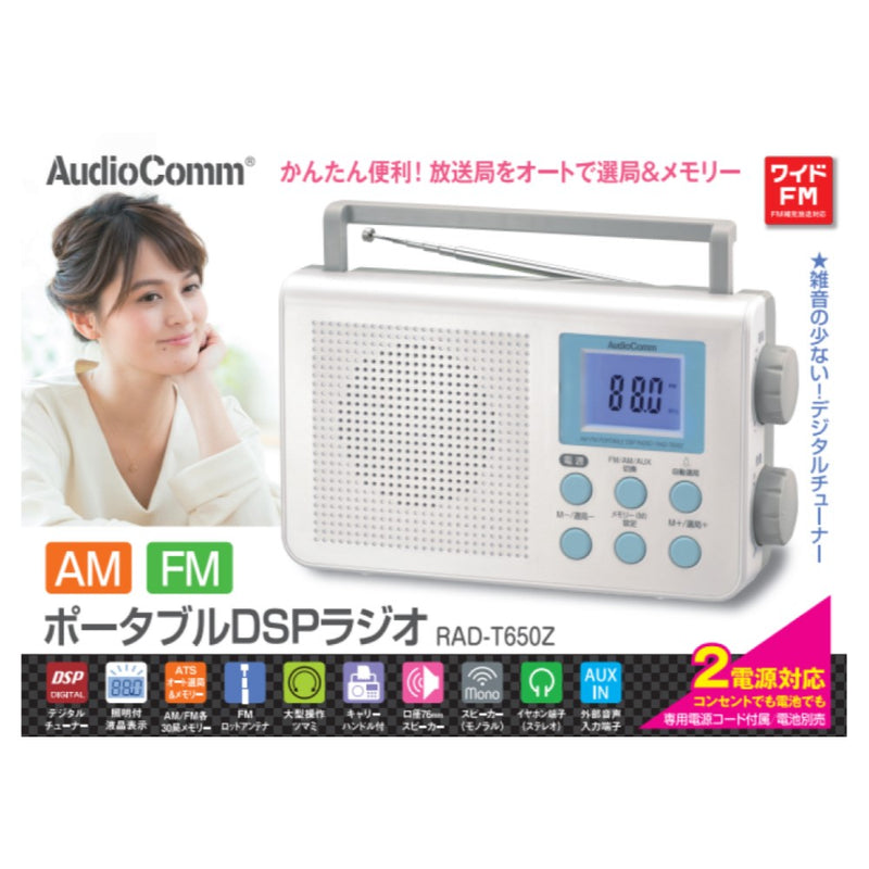 オーム電機 ポータブルDSPラジオ AM／FM