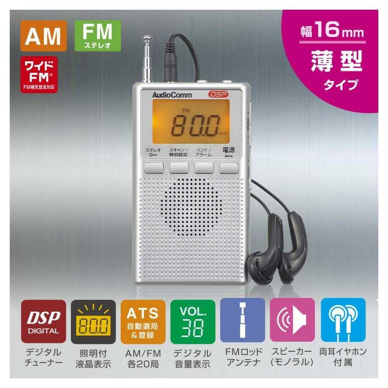 オーム電機 DSPポケットラジオ AM／FMステレオ 1台