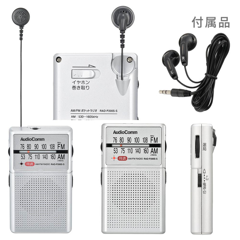 オーム電機 AudioCommイヤホン巻き取りポケットラジオ