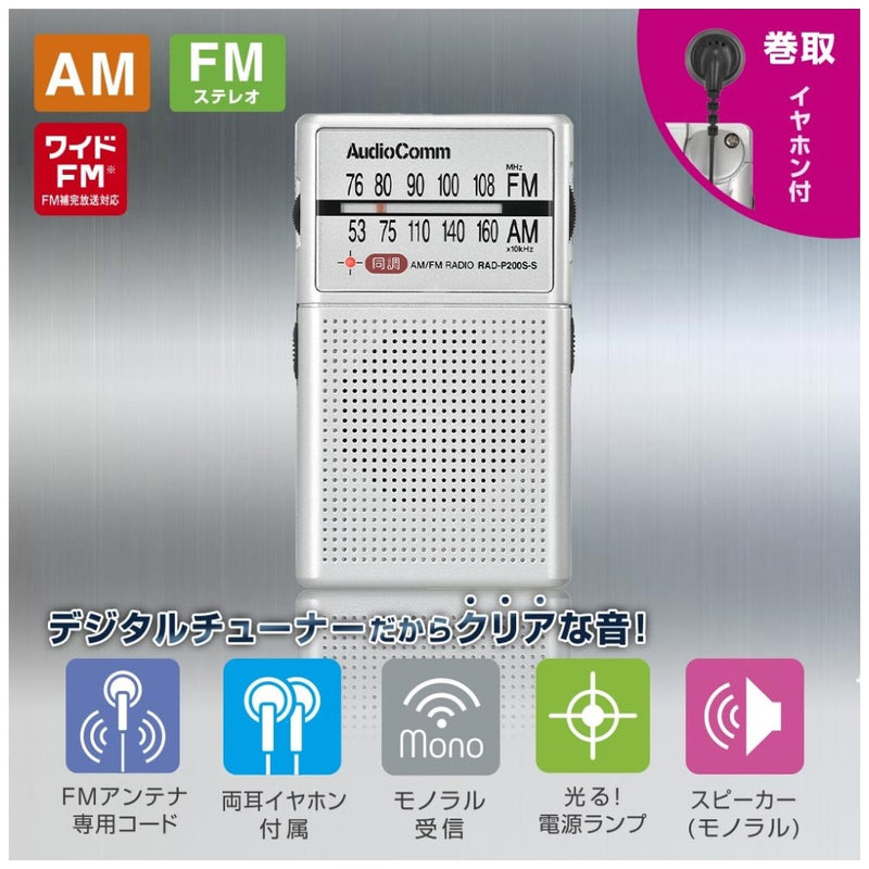 オーム電機 AudioCommイヤホン巻き取りポケットラジオ