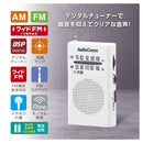オーム電機 ポケットラジオ AM／FM