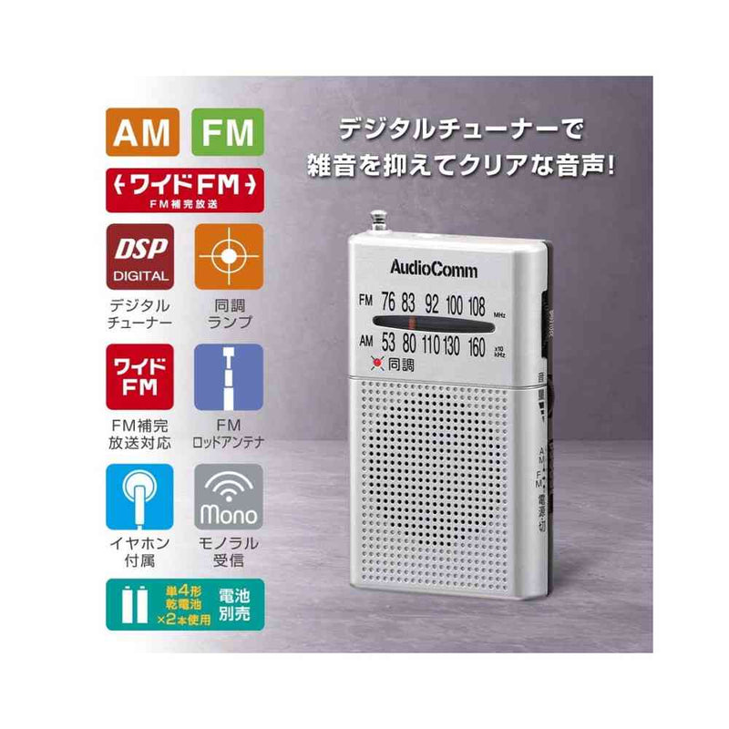 オーム電機 ポケットラジオ