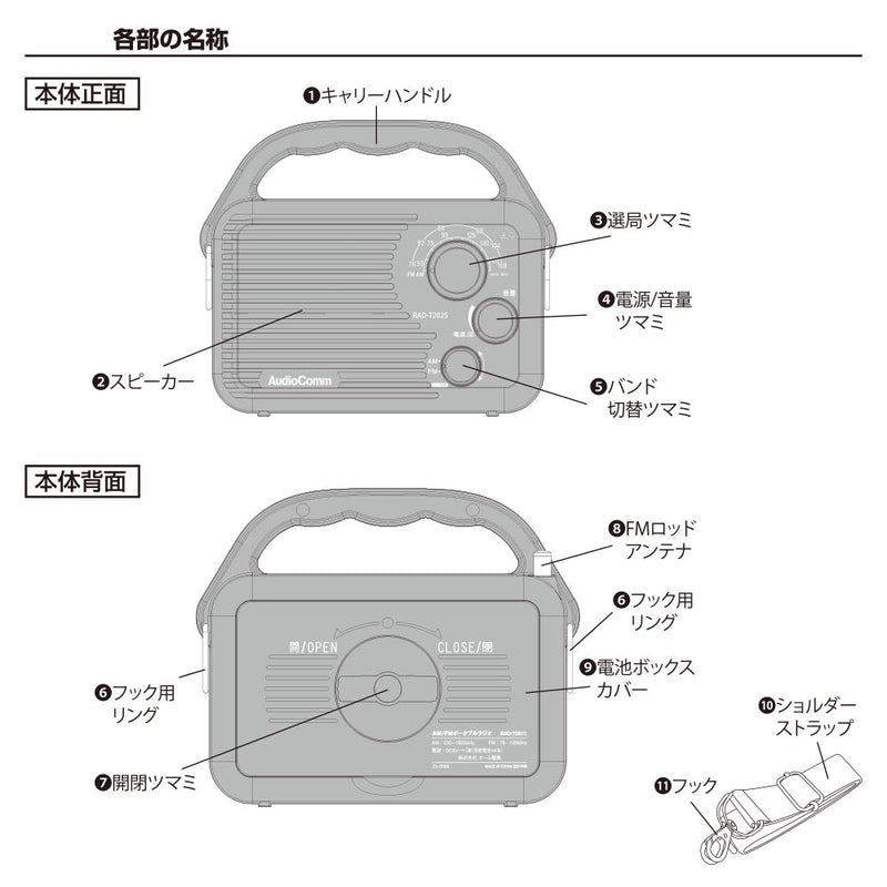 オーム電機 AudioComm AM／FMアウトドアラジオ