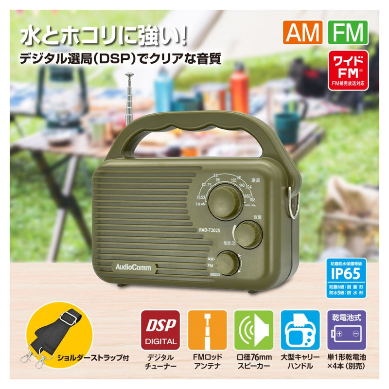 オーム電機 AudioComm AM／FMアウトドアラジオ