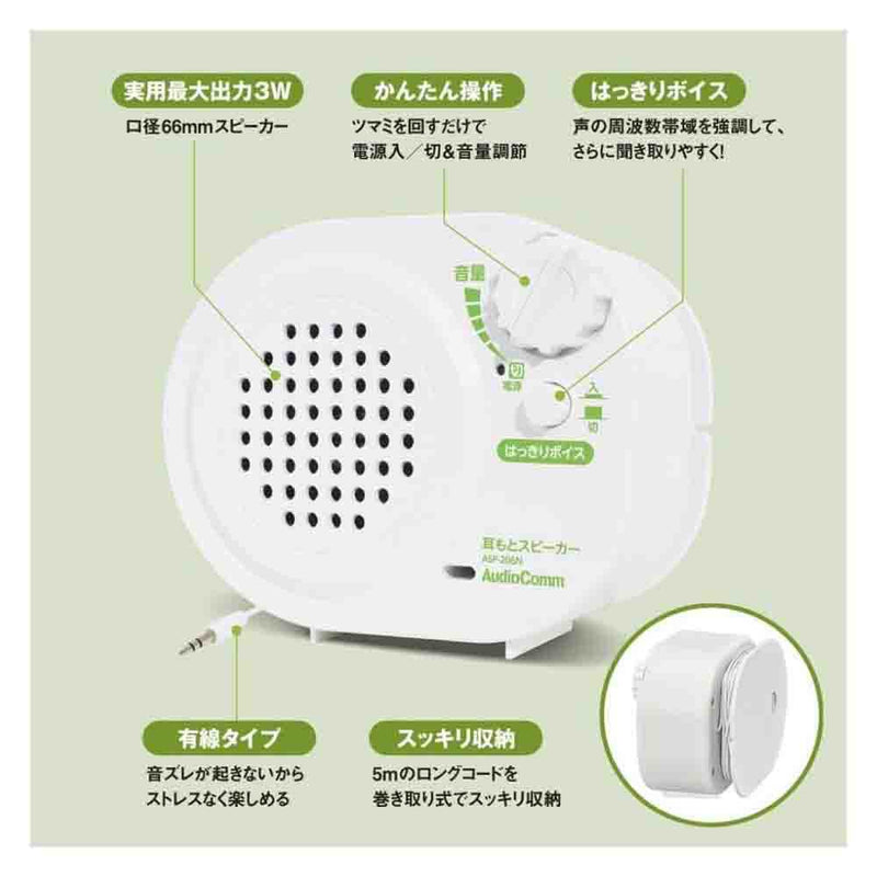 オーム電機 AudioComm耳もとスピーカー