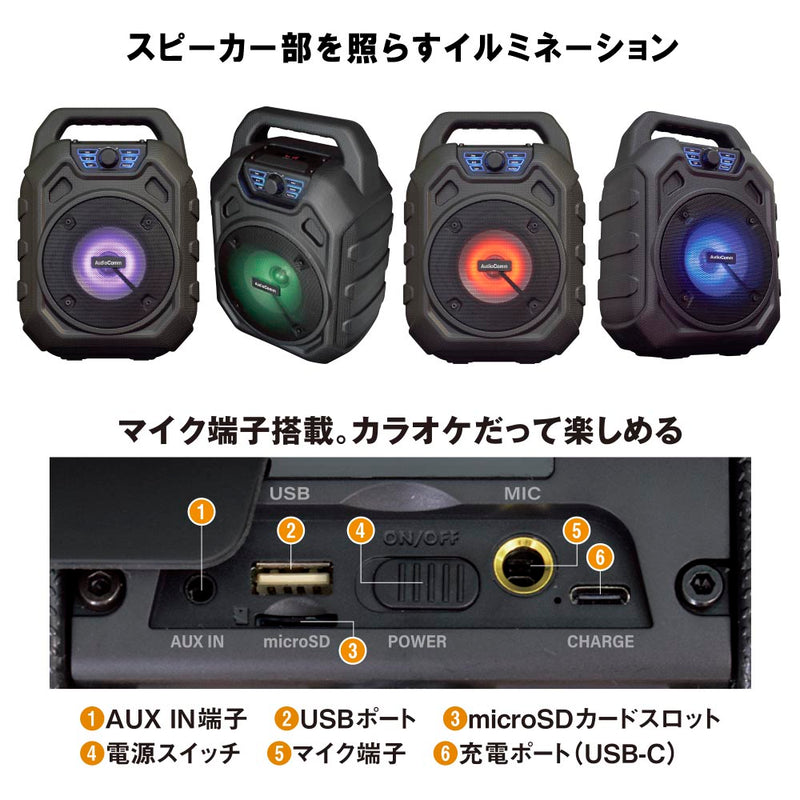 オーム電機 AudioComm ポータブルパーティースピーカー