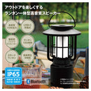 オーム電機 ランタンスピーカー