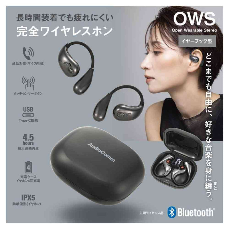 オーム電機 完全ワイヤレスイヤホン イヤーフック