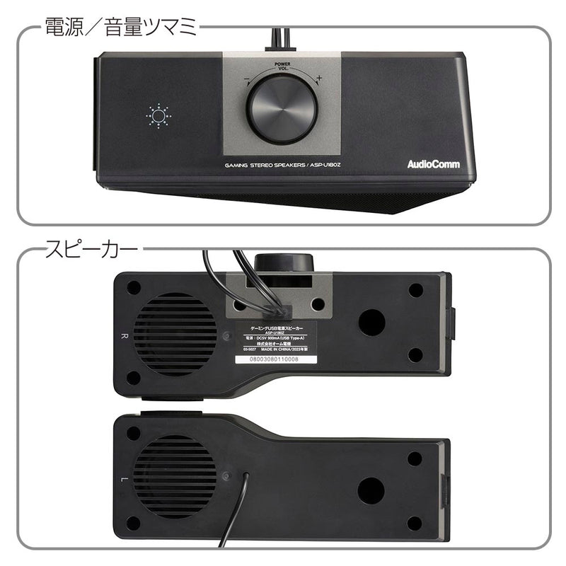 オーム電機 AudioComm ゲーミングUSB電源スピーカー