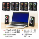オーム電機 USB電源スピーカー LEDイルミネーション機能付 1セット