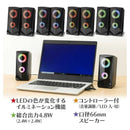 オーム電機 USB電源スピーカー LEDイルミネーション機能付 1セット