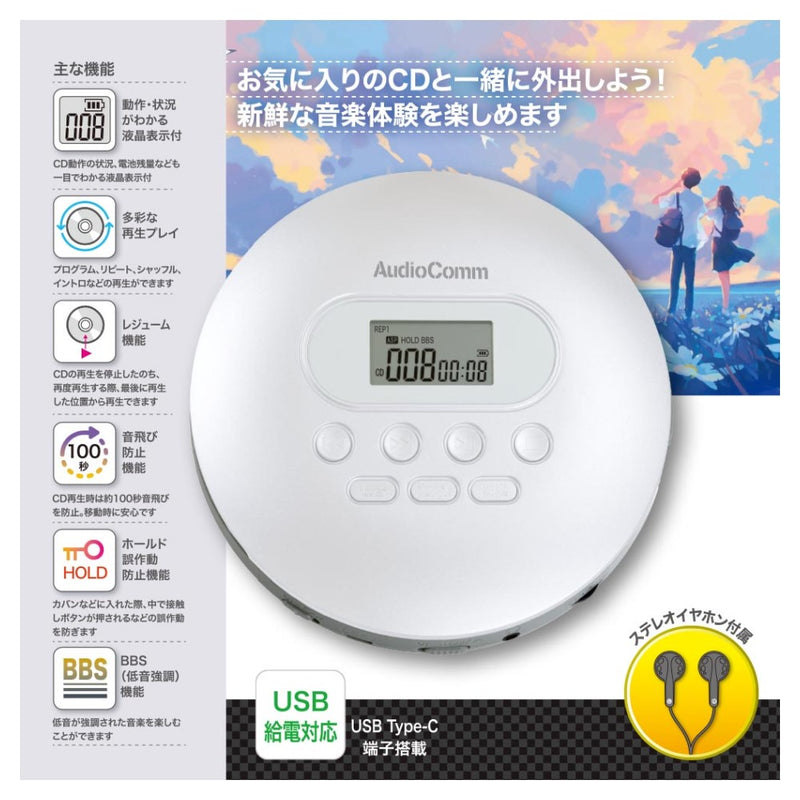 オーム電機 AudioComm ポータブルCDプレーヤー