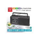 オーム電機 AudioComm モノラルラジカセ 1台　