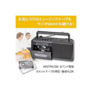 オーム電機 AudioComm モノラルラジカセ 1台　