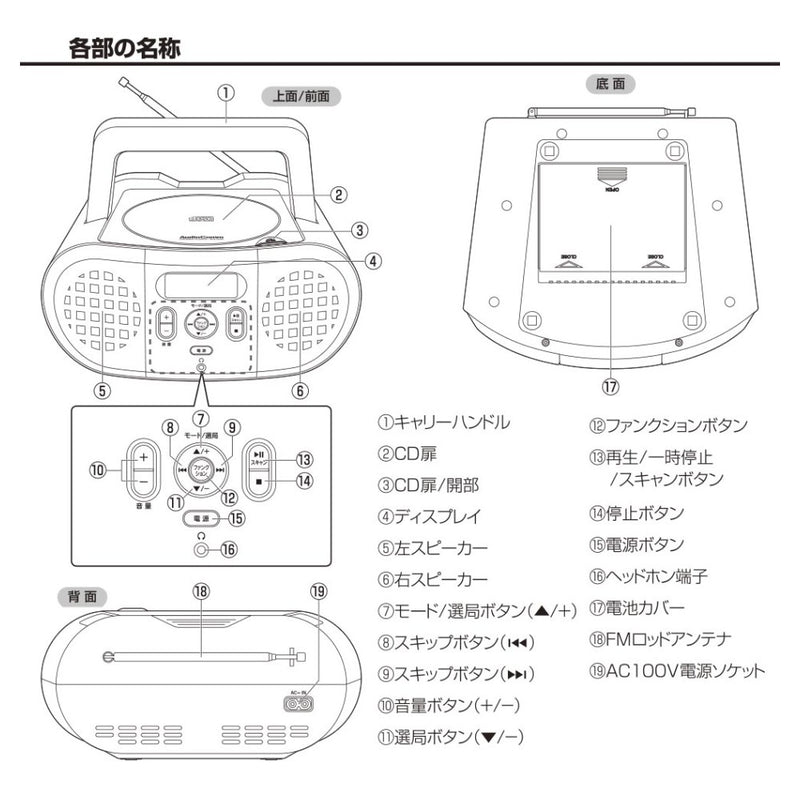 オーム電機 CDラジオ 2電源対応