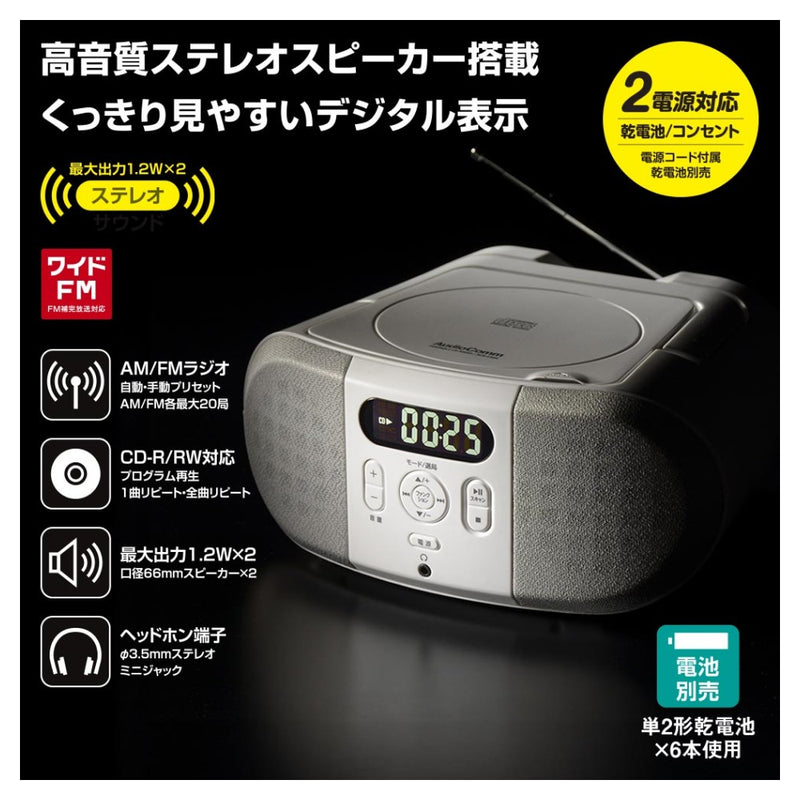 オーム電機 CDラジオ 2電源対応