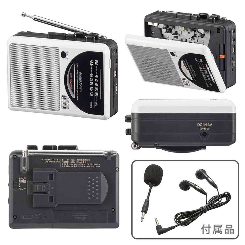 オーム電機 ラジオ付カセットレコーダー