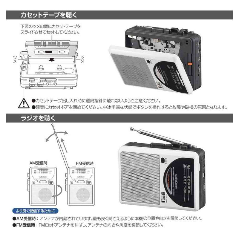 オーム電機 ラジオ付カセットレコーダー