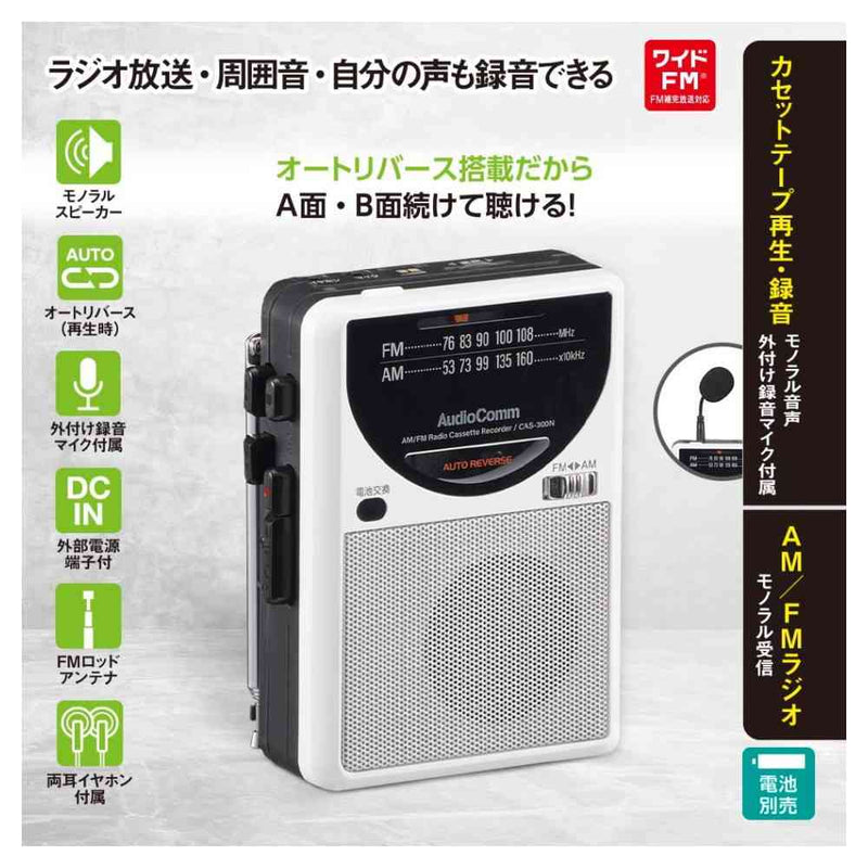 オーム電機 ラジオ付カセットレコーダー