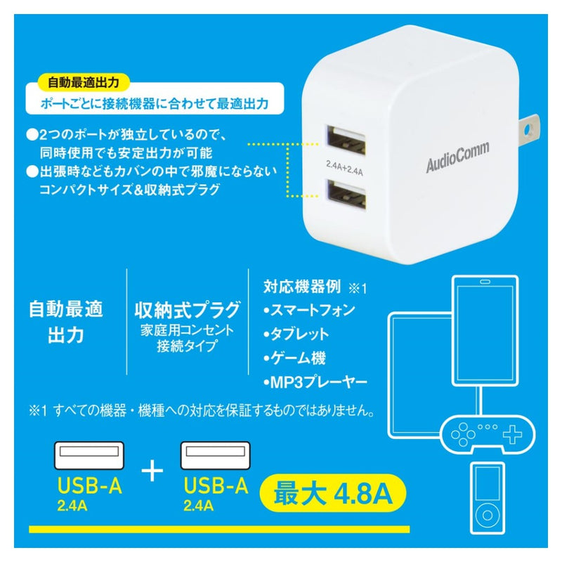 オーム電機 USBチャージャー 4.8A USB-A×2 1個