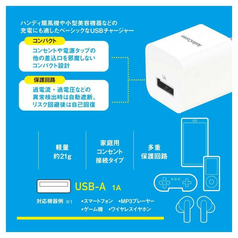 オーム電機 USBチャージャー Type-A 1A 1個