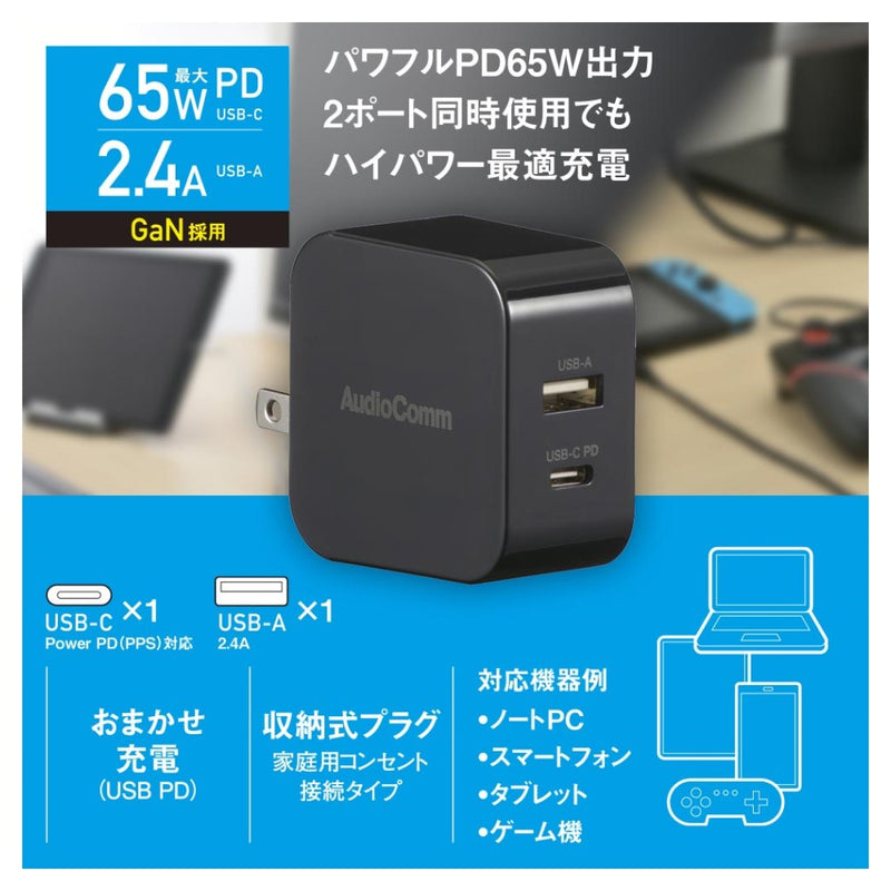 オーム電機 USBチャージャー65WPD対応USB-C＋A