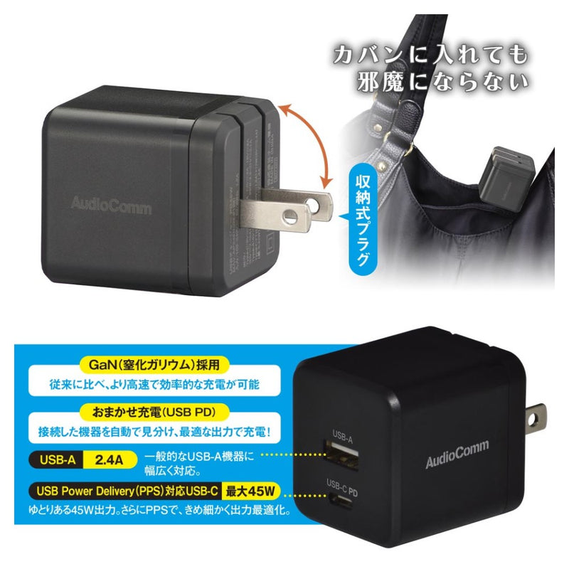 オーム電機 USBチャージャー 45WPD対応 USB-C＋A 1個