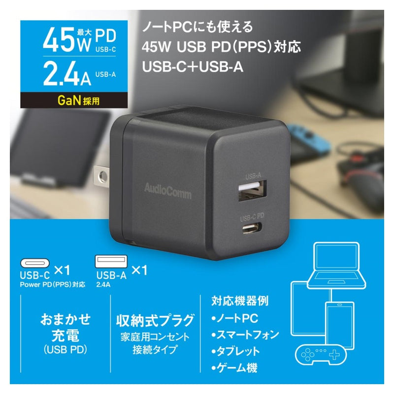 オーム電機 USBチャージャー 45WPD対応 USB-C＋A 1個