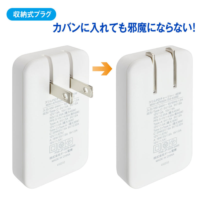 オーム電機 スリムPDチャージャー 45W