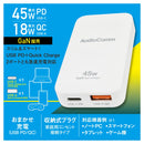 オーム電機 スリムPDチャージャー 45W