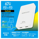 オーム電機 スリムPDチャージャー 67W