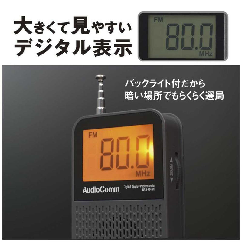 オーム電機 AudioComm液晶表示ポケットラジオ