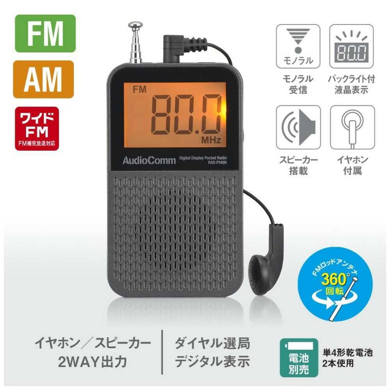 オーム電機 AudioComm液晶表示ポケットラジオ