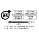 オーム電機 リピートタイ 耐候性 250mm 黒 04-3305 10本入