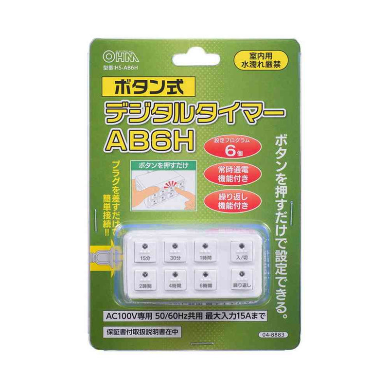 オーム電機 ボタン式デジタルタイマー