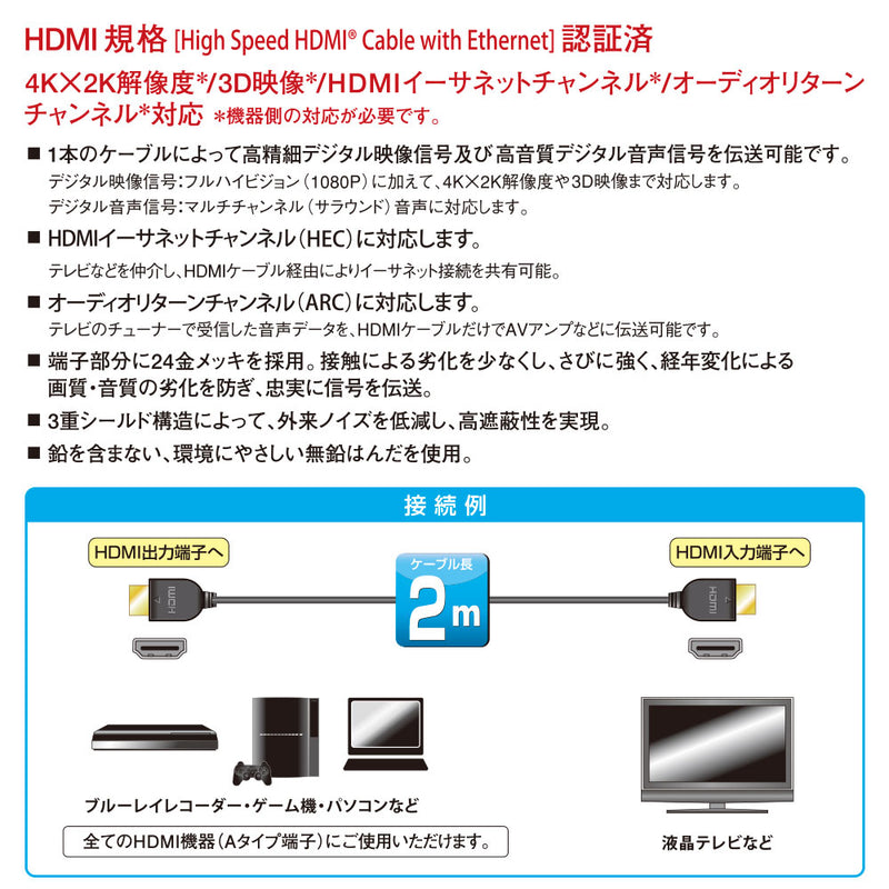 オーム電機 HDMIケーブル 2m