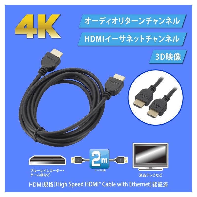 オーム電機 HDMIケーブル 2m