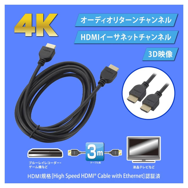 オーム電機 ハイスピードHDMIケーブル 3m