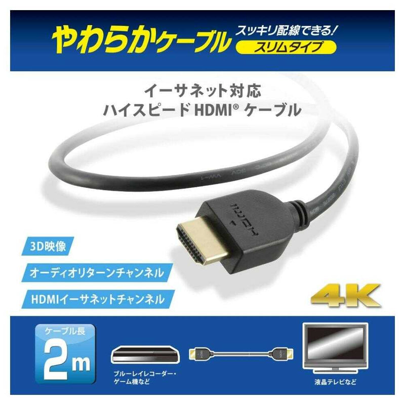 オーム電機 HDMIやわらかケーブル スリムタイプ ハイスピード 2ｍ 1本