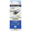 オーム電機 HDMIやわらかケーブル スリムタイプ ハイスピード 5ｍ 1本