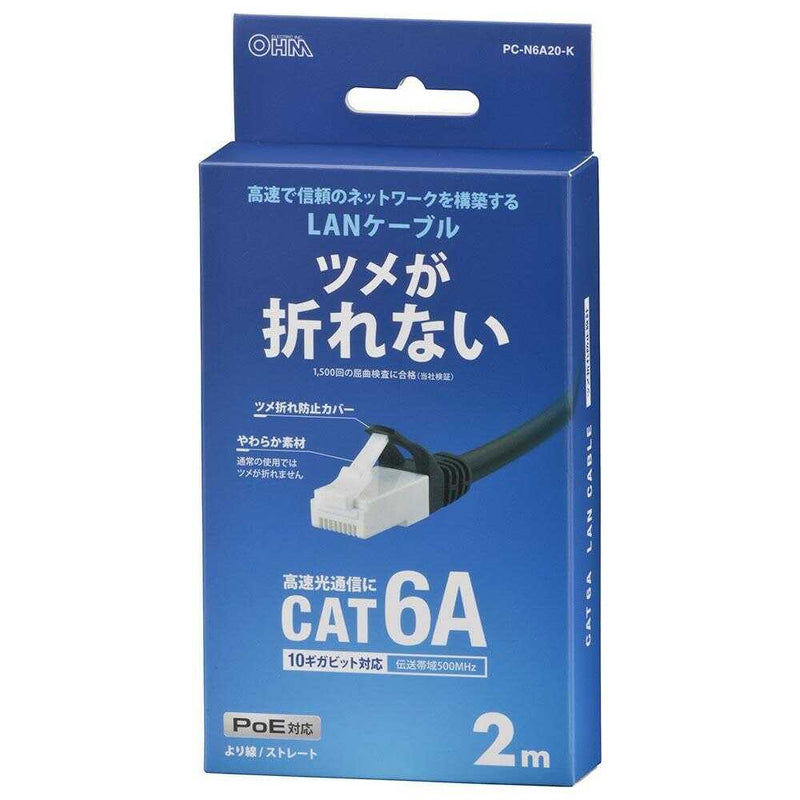 オーム電機 つめが折れないLANケーブル CAT6A 2m 1本