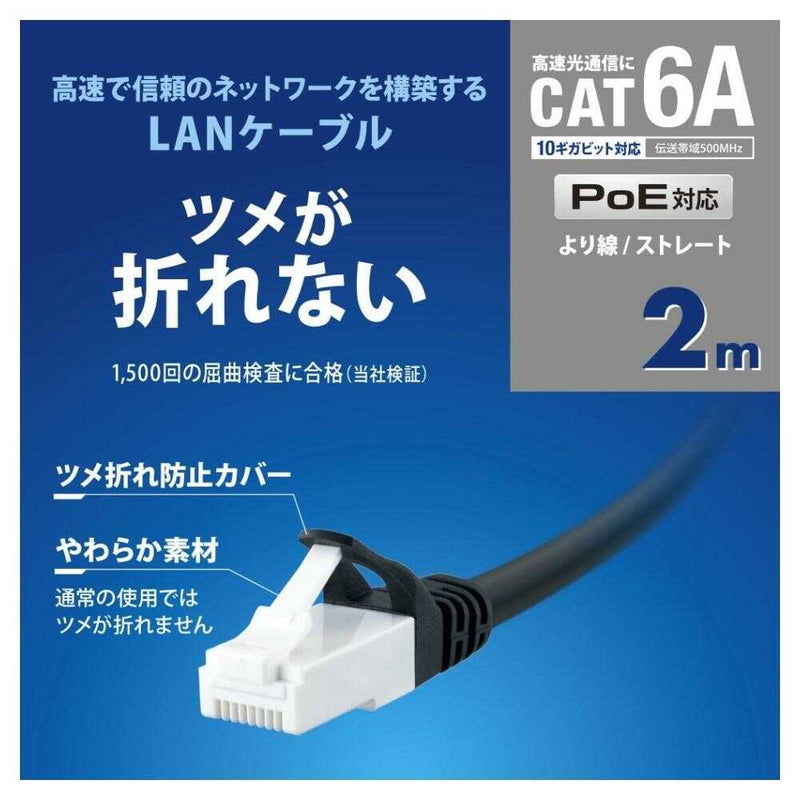 オーム電機 つめが折れないLANケーブル CAT6A 2m 1本